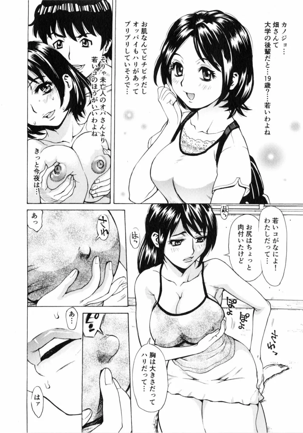 ゴケハメ。流されやすい妻たち 138ページ