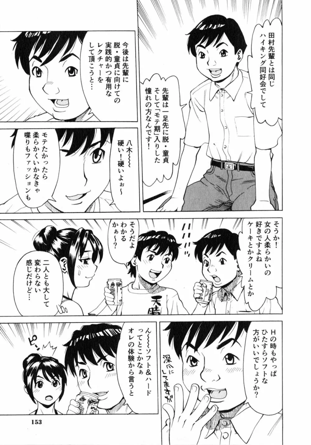 ゴケハメ。流されやすい妻たち 157ページ