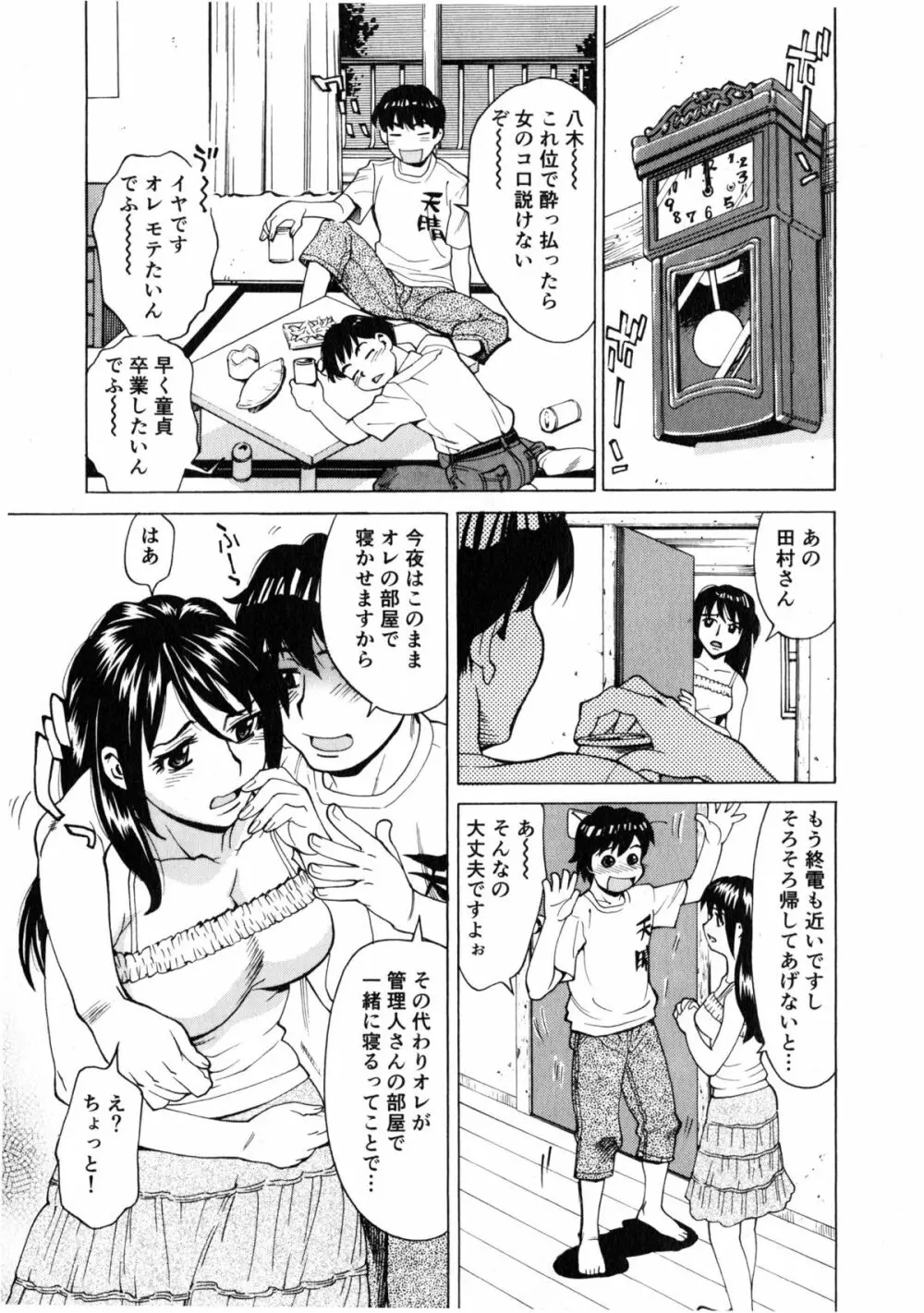 ゴケハメ。流されやすい妻たち 159ページ