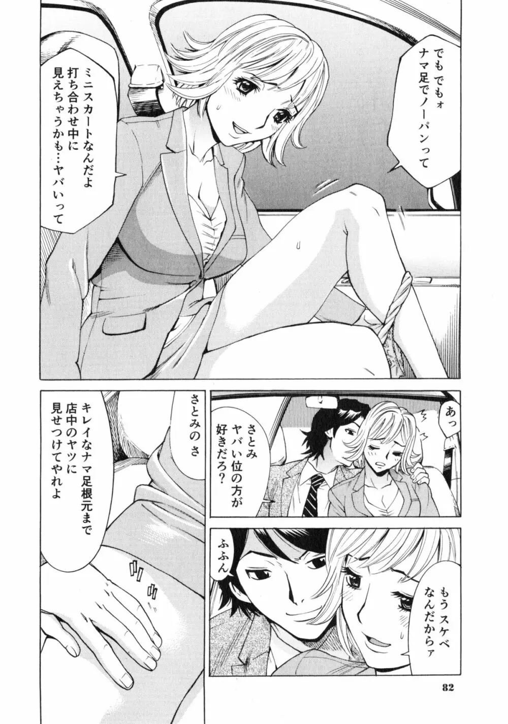 ゴケハメ。流されやすい妻たち 86ページ