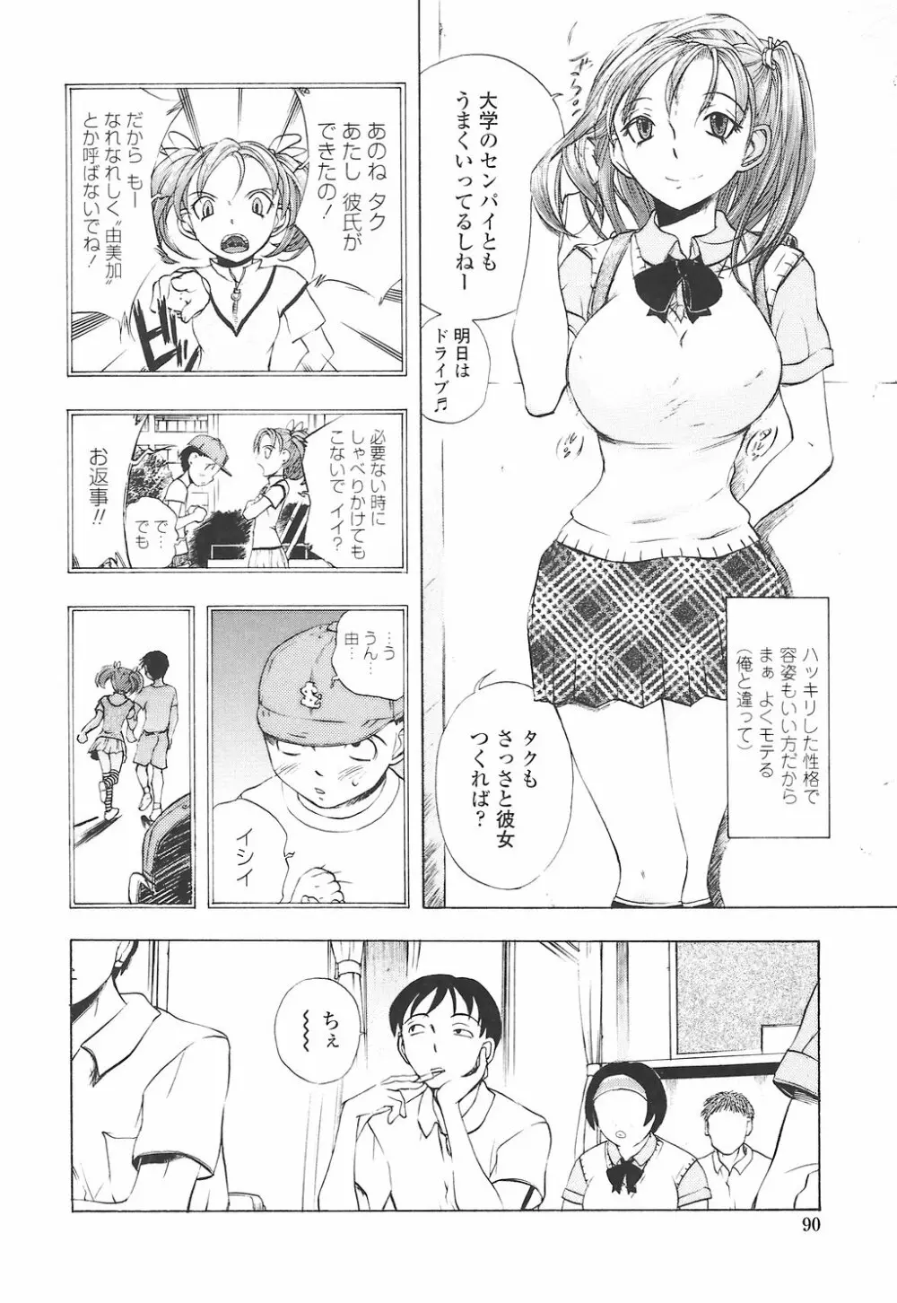 教えて姉てぃ～♥ 94ページ