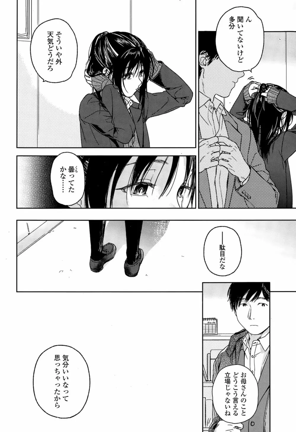 COMIC 高 Vol.3 102ページ