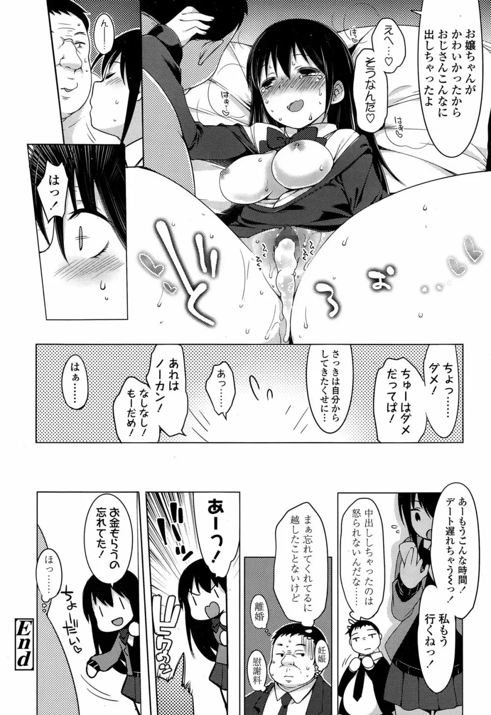 COMIC 高 Vol.3 120ページ