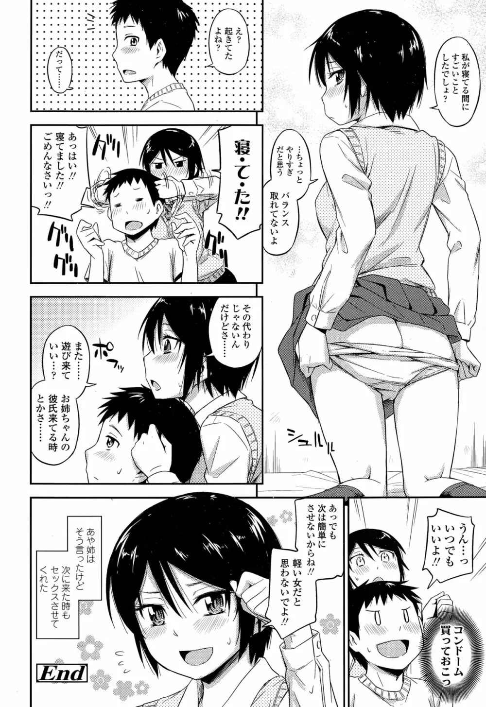 COMIC 高 Vol.3 144ページ