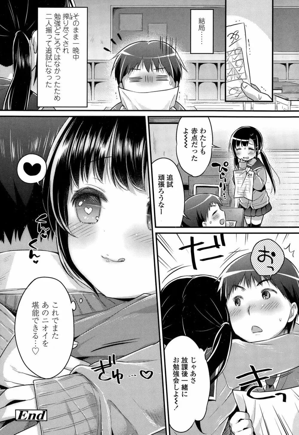 COMIC 高 Vol.3 208ページ