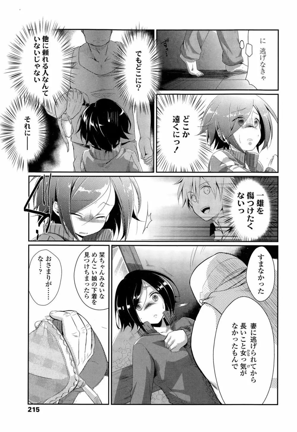 COMIC 高 Vol.3 217ページ