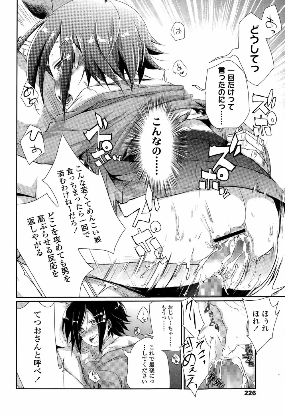 COMIC 高 Vol.3 228ページ