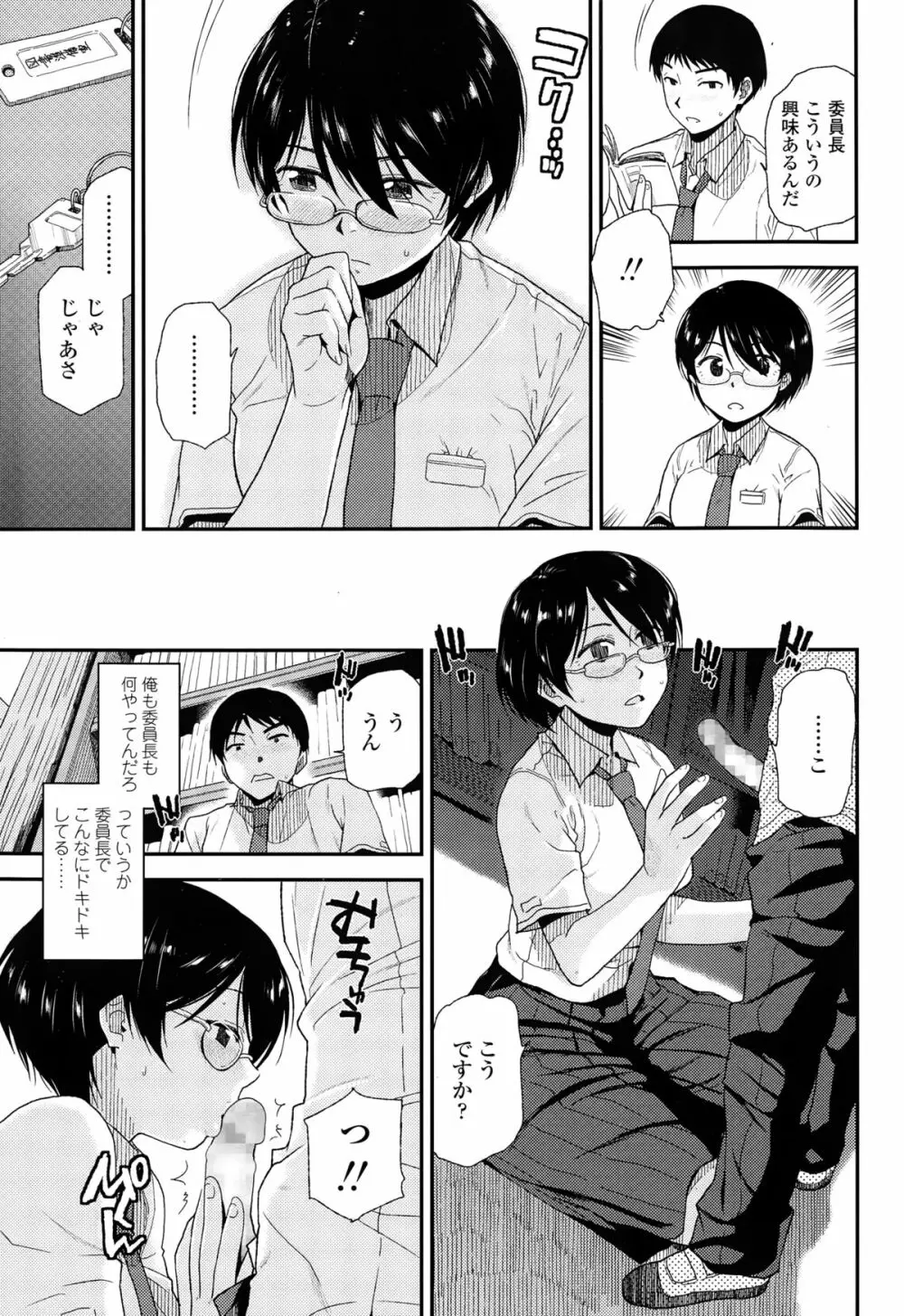 COMIC 高 Vol.3 67ページ