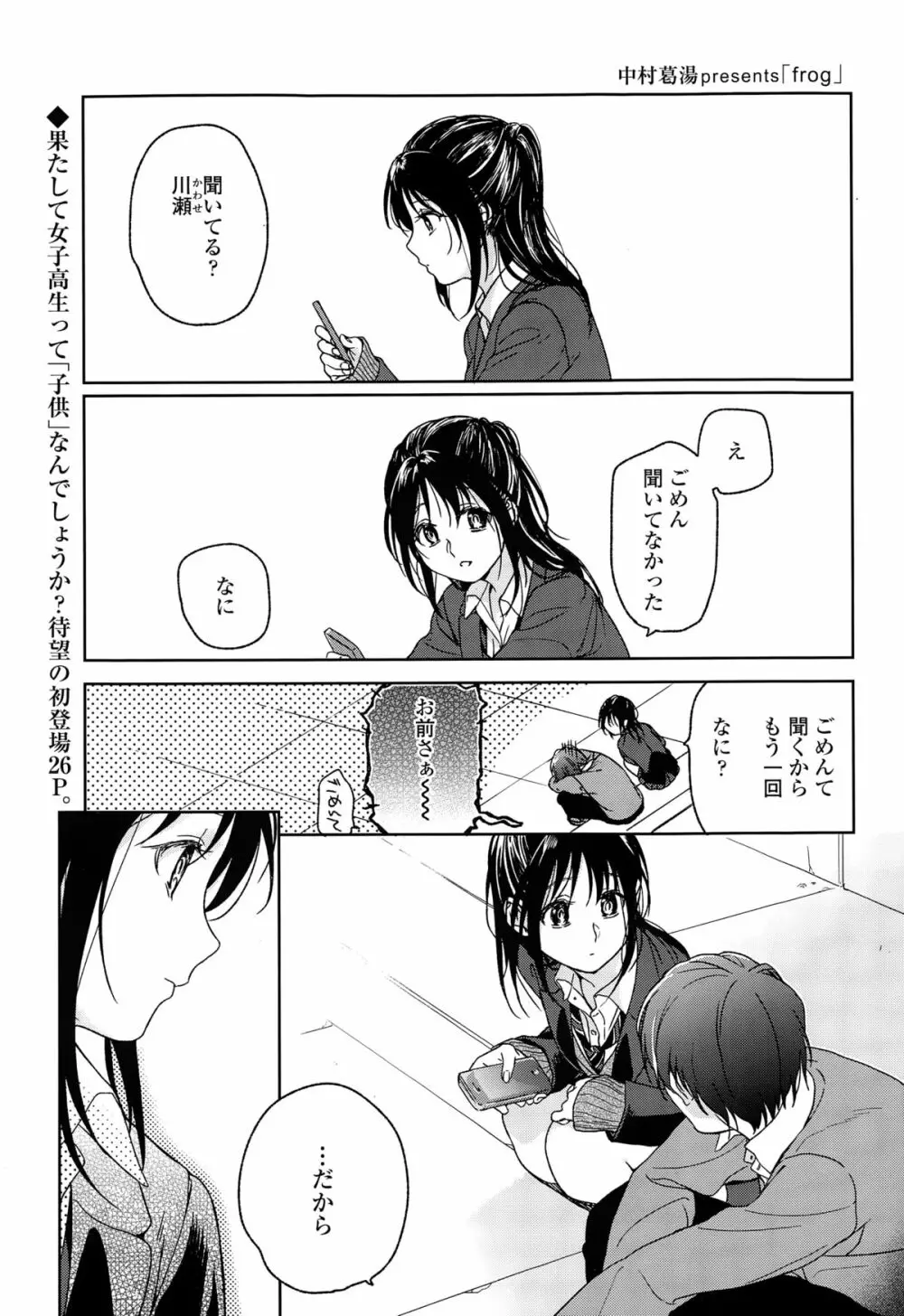 COMIC 高 Vol.3 79ページ