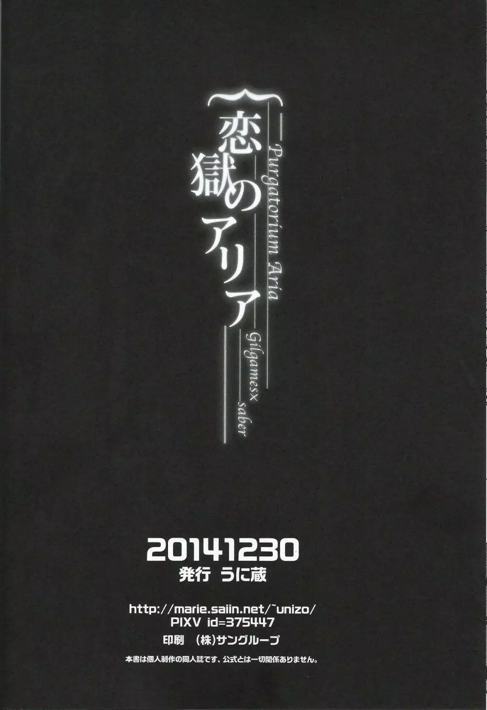 恋獄のアリア 29ページ