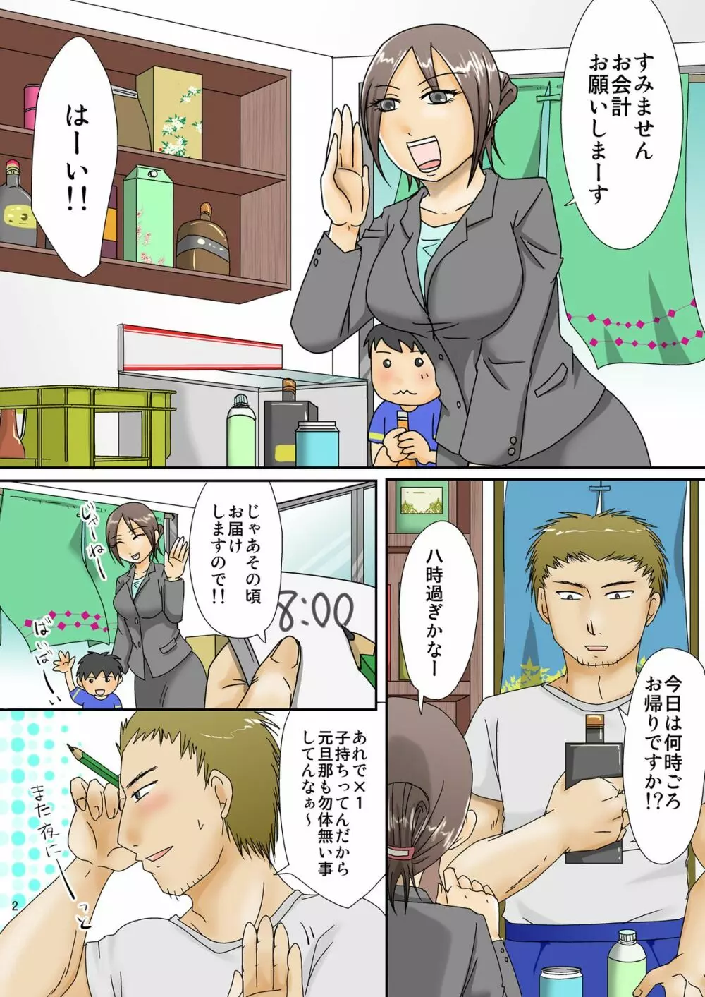 [TTSY (くろがね)] 子持ち×(1)さんと声出し厳禁SEX [DL版] 2ページ