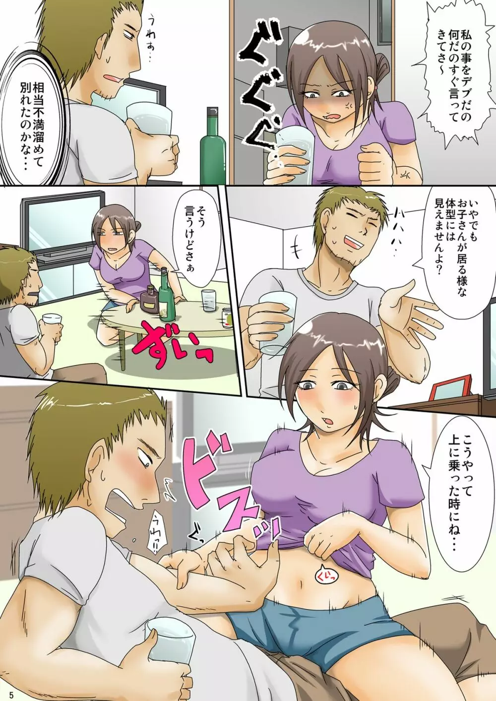 [TTSY (くろがね)] 子持ち×(1)さんと声出し厳禁SEX [DL版] 5ページ