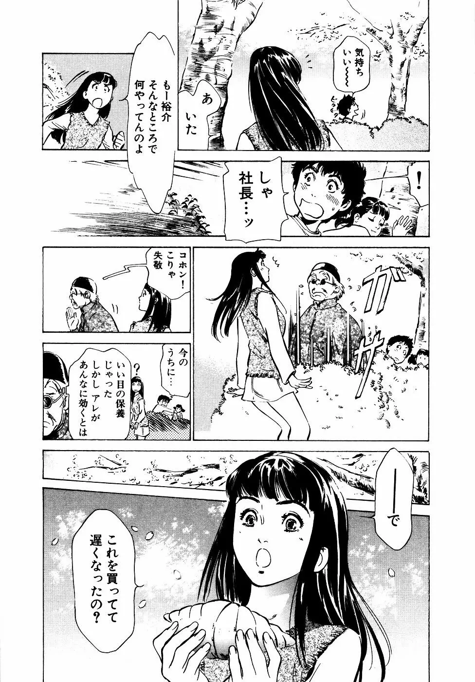 アンチックロマンチック お宝花園編 144ページ