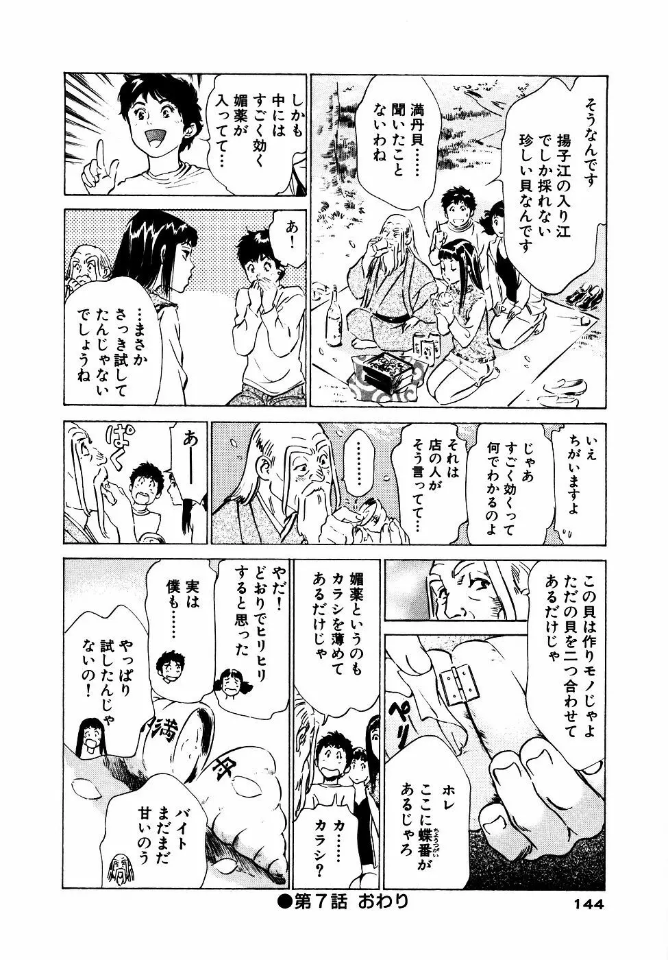 アンチックロマンチック お宝花園編 145ページ