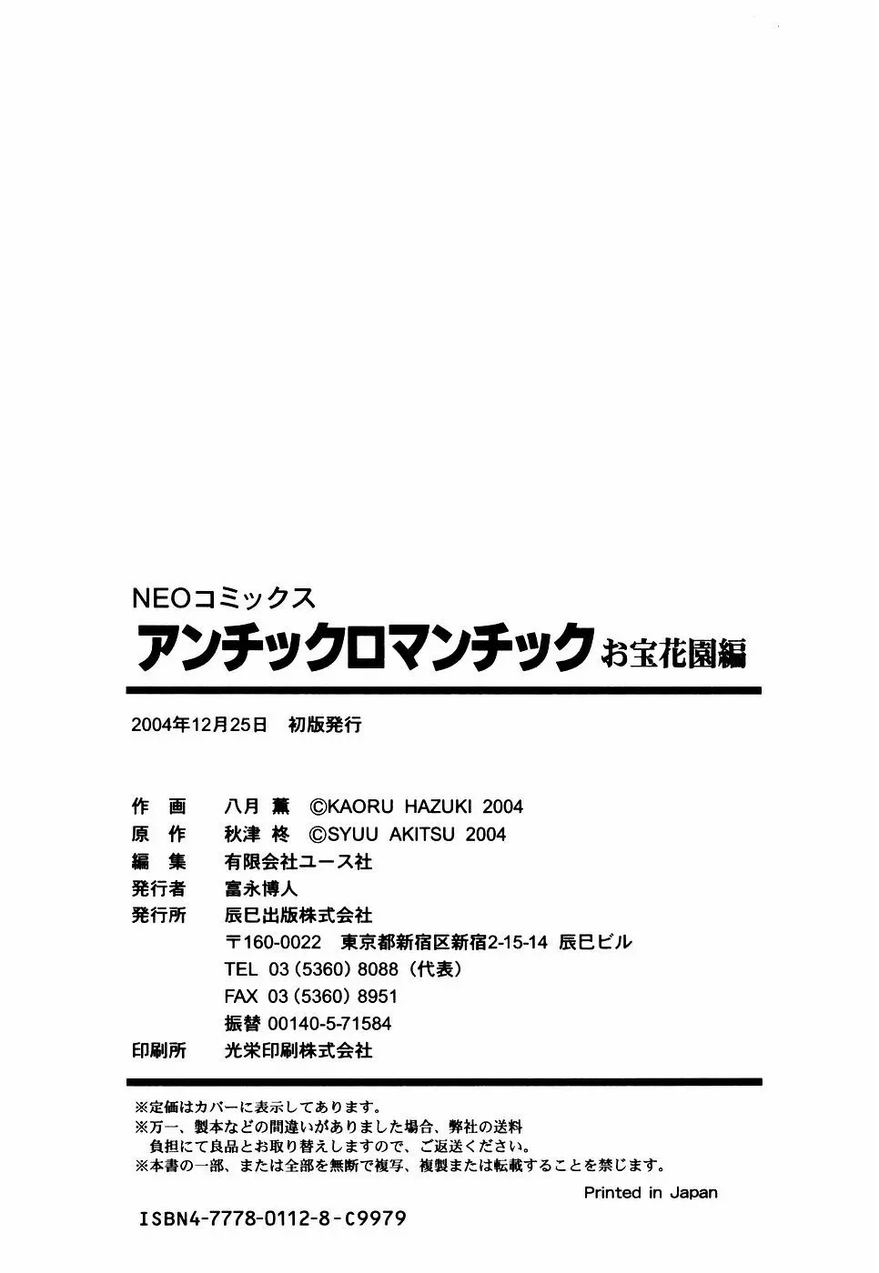 アンチックロマンチック お宝花園編 187ページ