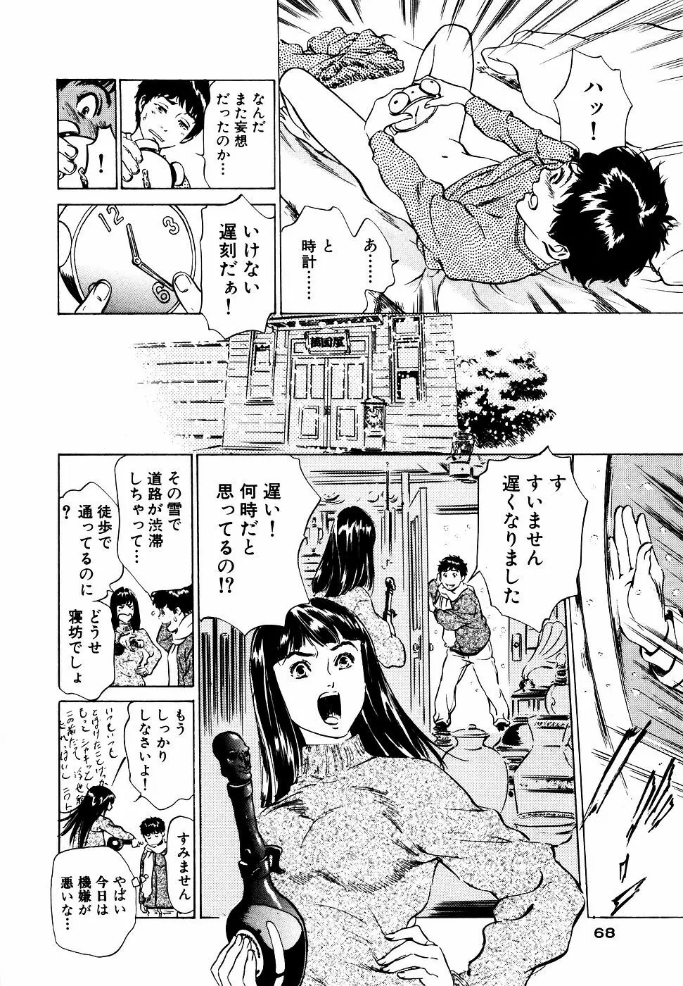 アンチックロマンチック お宝花園編 69ページ