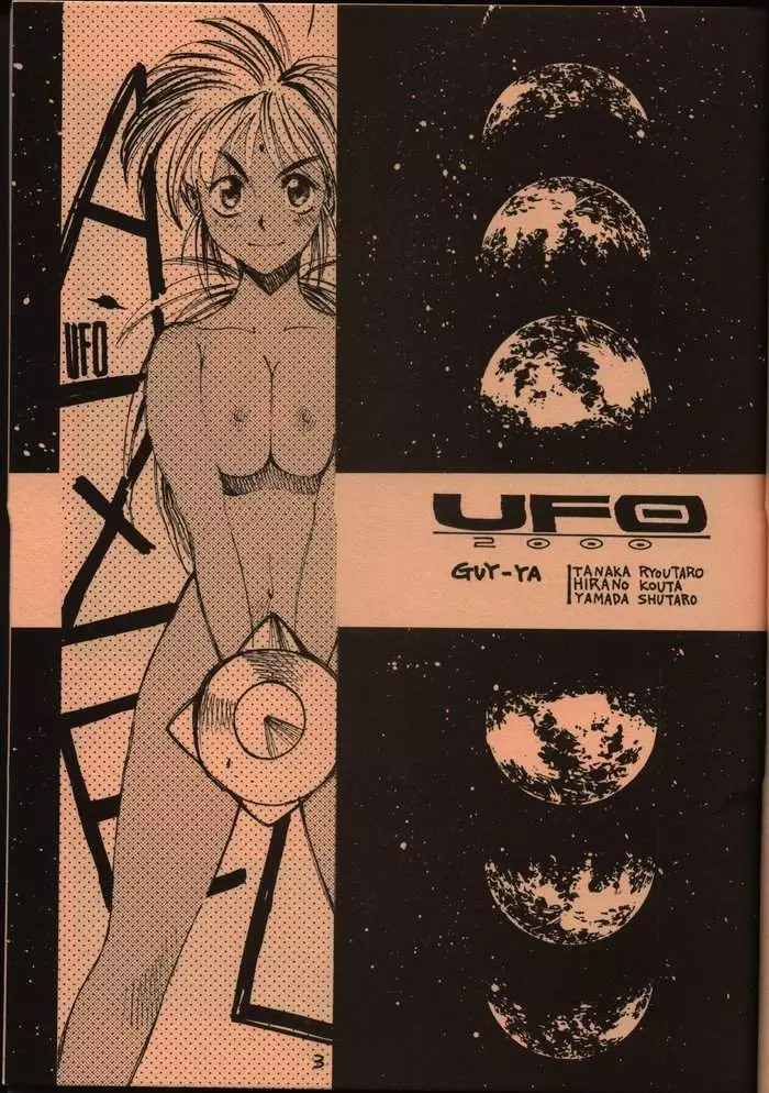 UFO 2000 2ページ