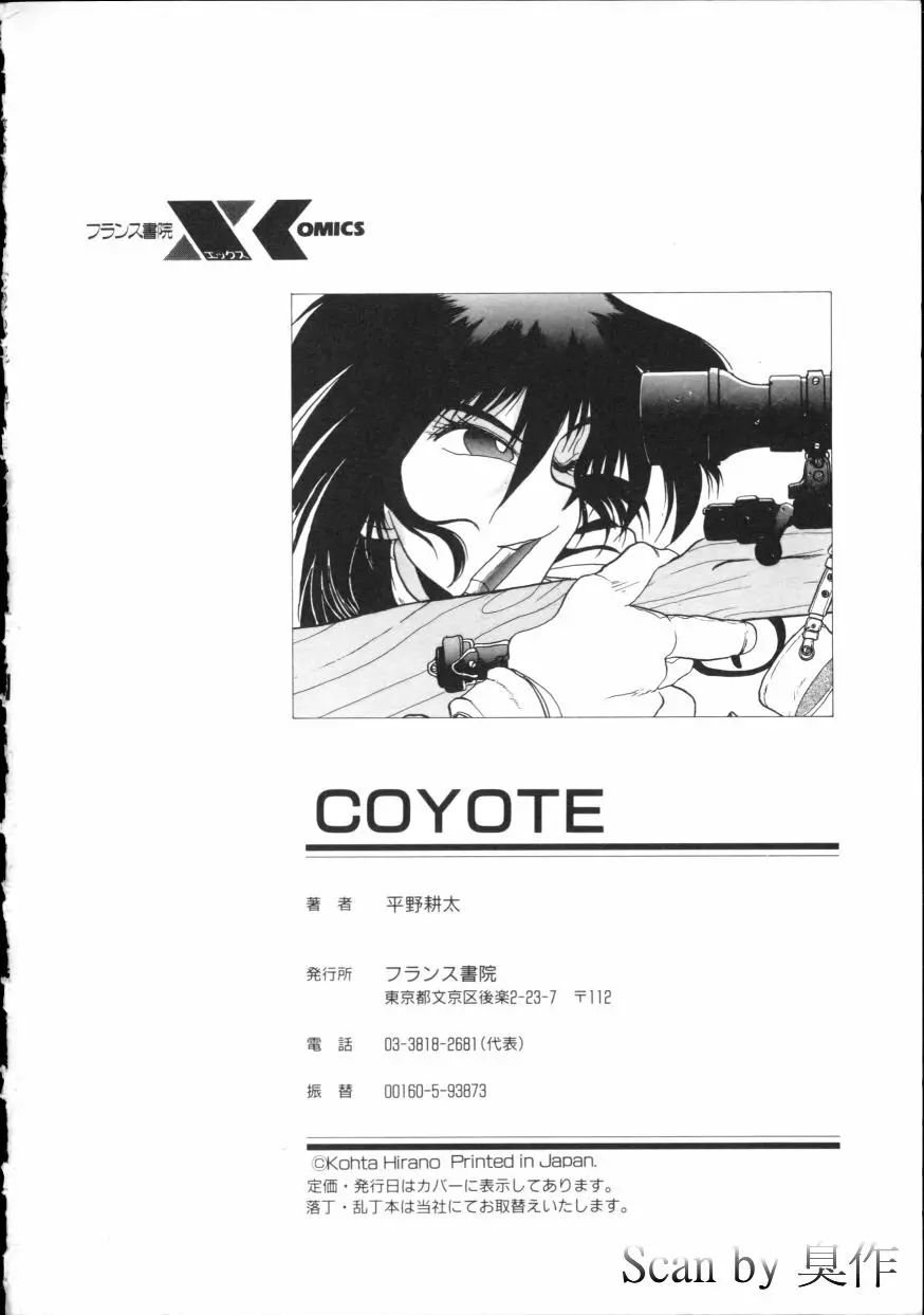 COYOTE 183ページ