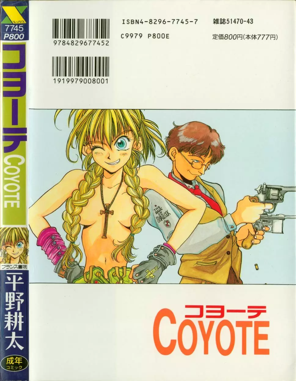 COYOTE 2ページ