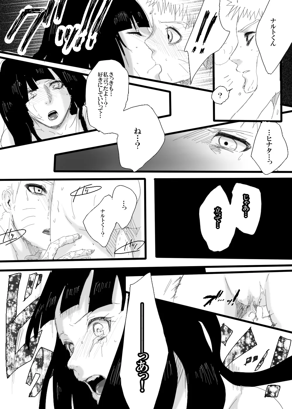 らくがき漫画～あいしかた～ 11ページ