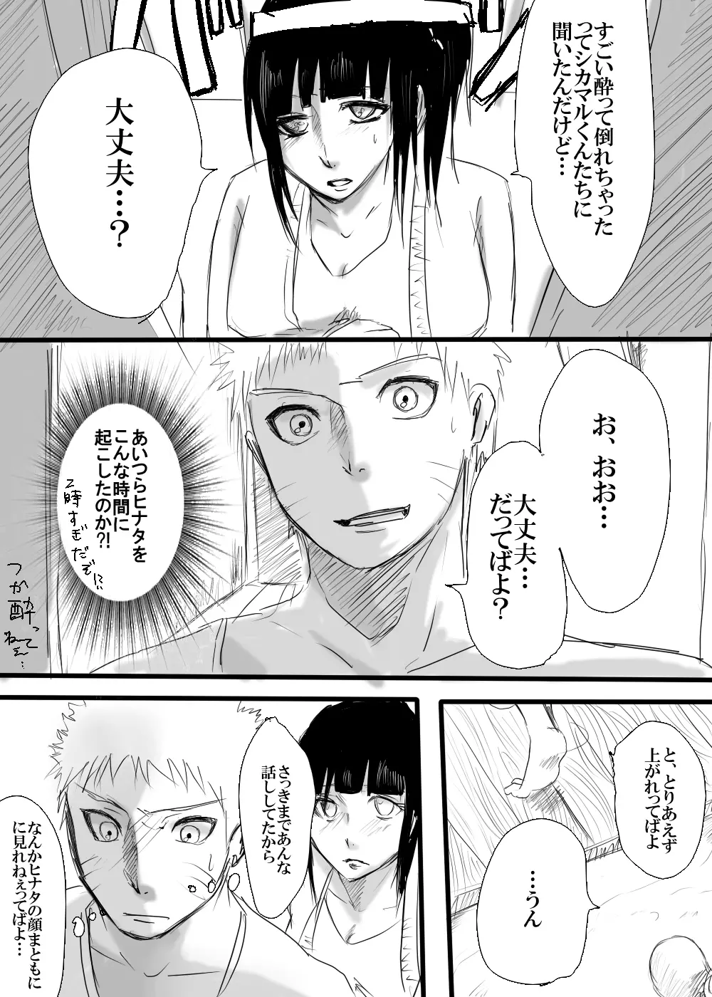 らくがき漫画～あいしかた～ 4ページ