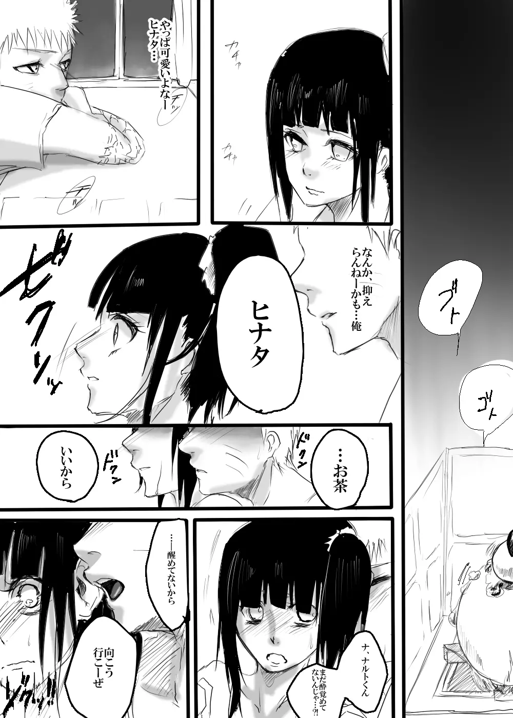 らくがき漫画～あいしかた～ 5ページ