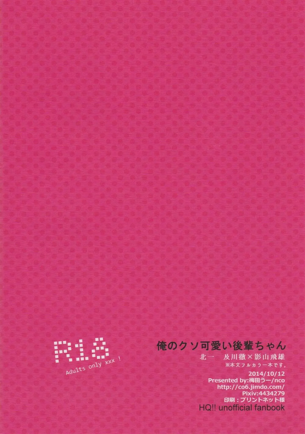 俺のクソ可愛い後輩ちゃん 20ページ