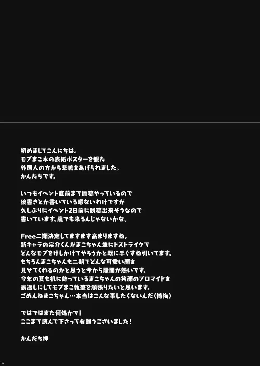 漁船レイプ～橘○琴は漁師たちの性奴隷～ 24ページ