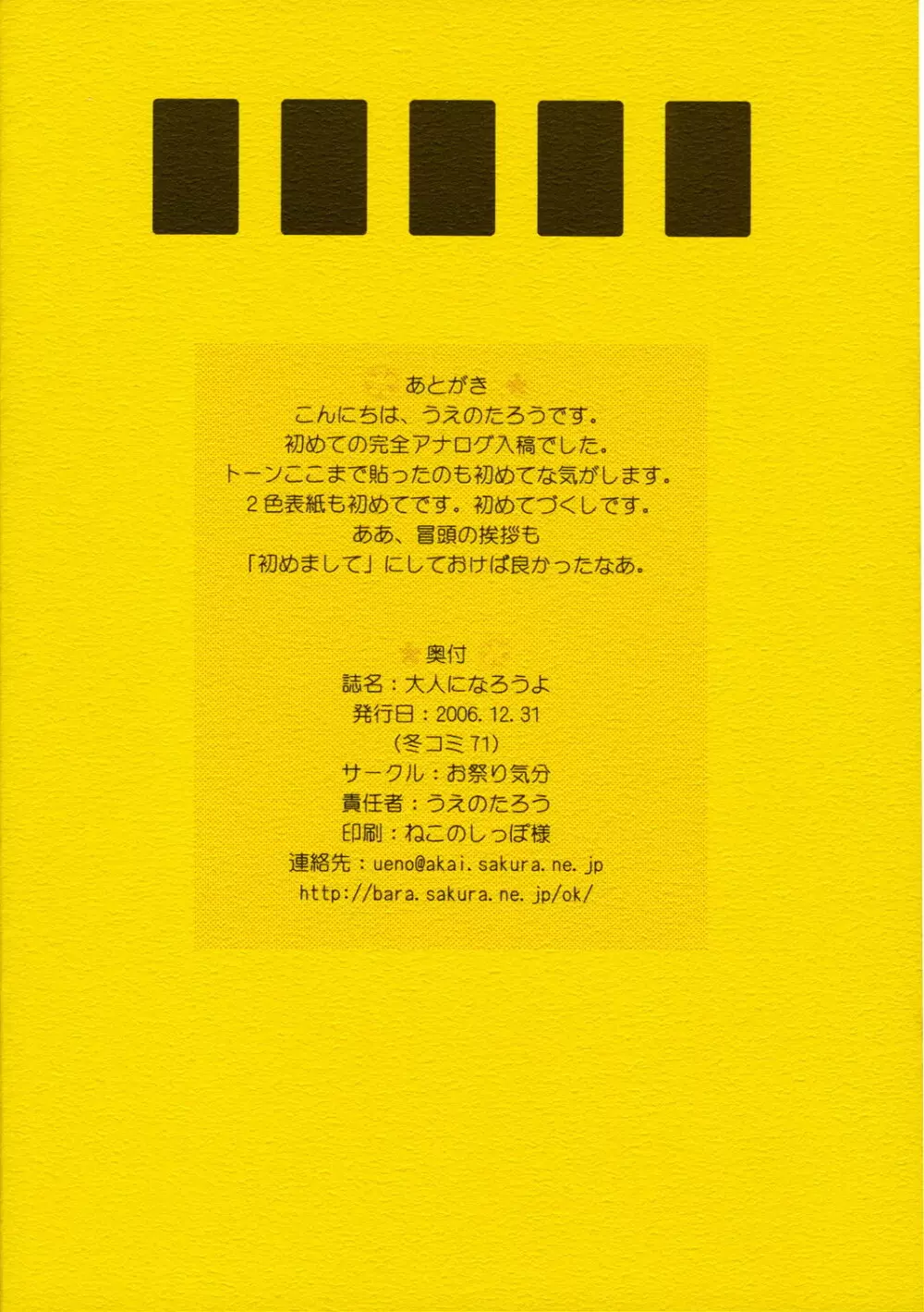 大人になろうよ 22ページ