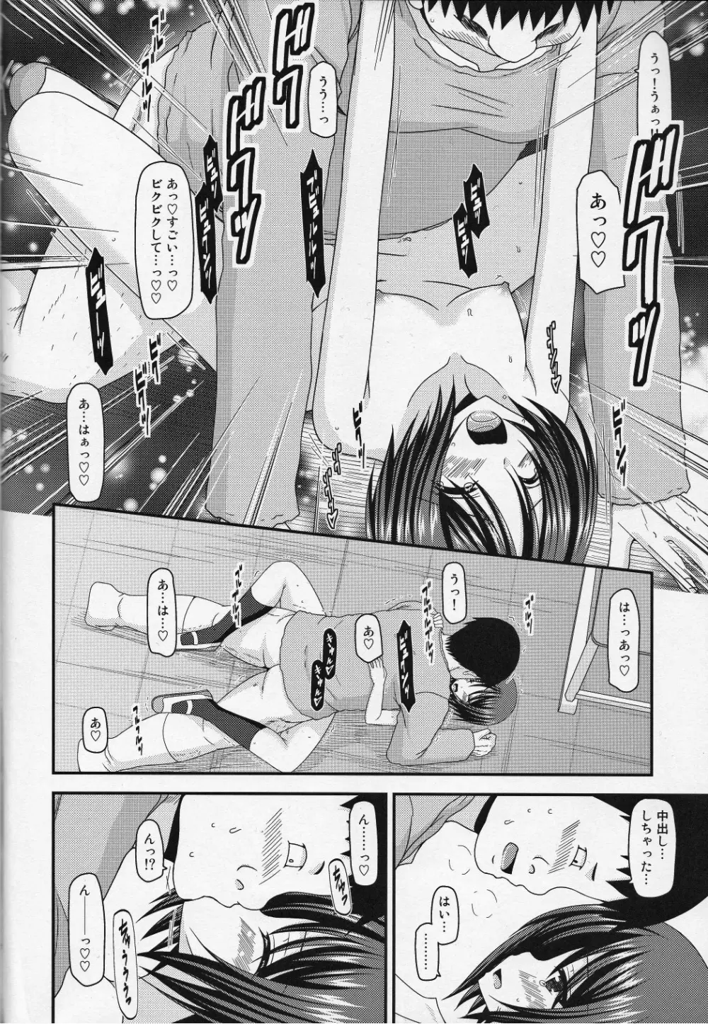 露出少女遊戯伍姦 40ページ