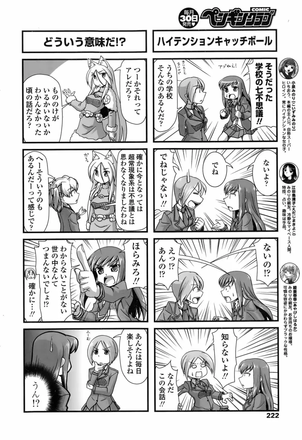 COMIC ペンギンクラブ 2015年2月号 222ページ