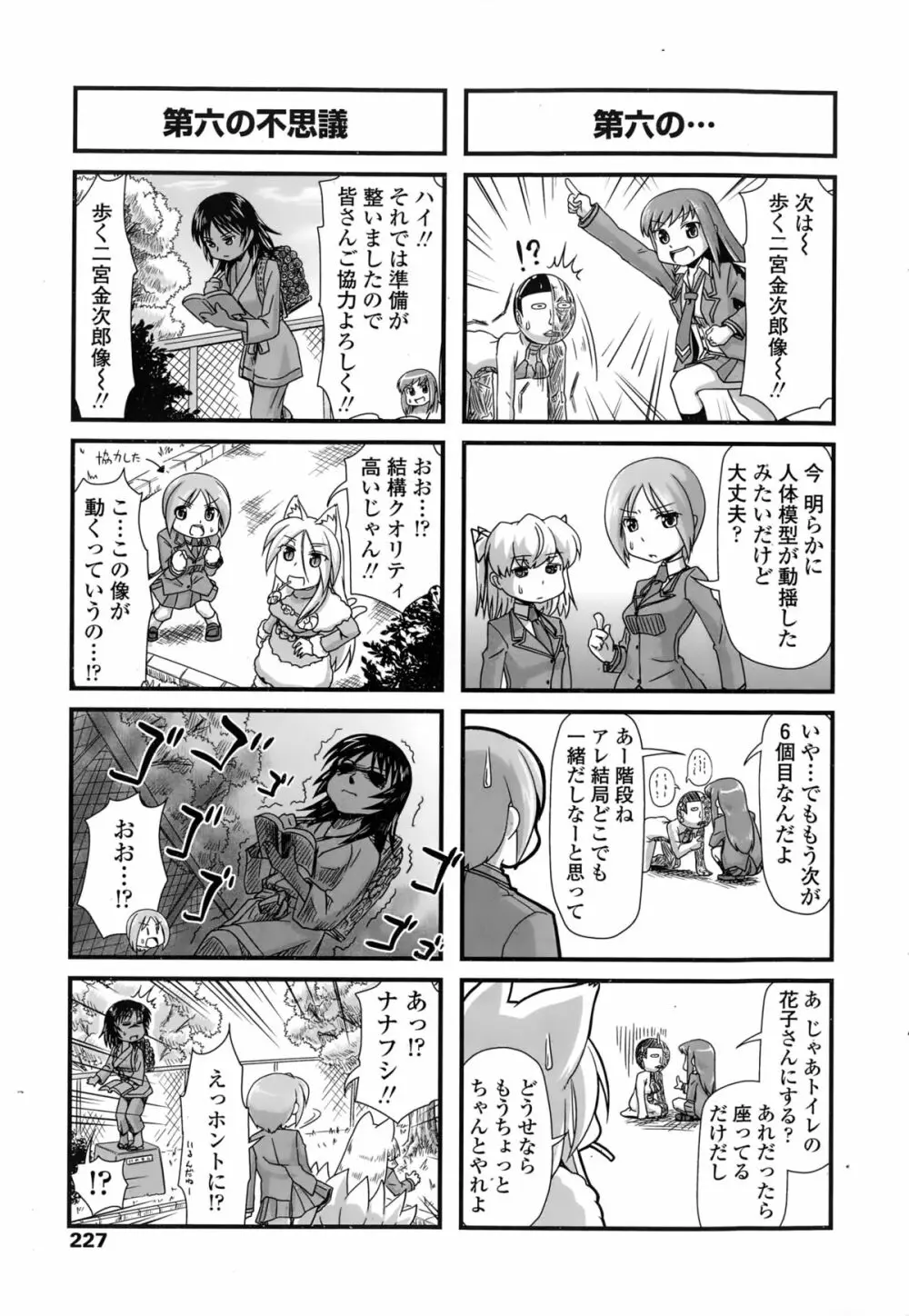 COMIC ペンギンクラブ 2015年2月号 227ページ