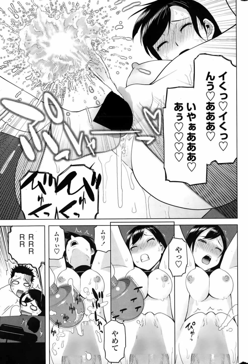 COMIC ペンギンクラブ 2015年2月号 41ページ