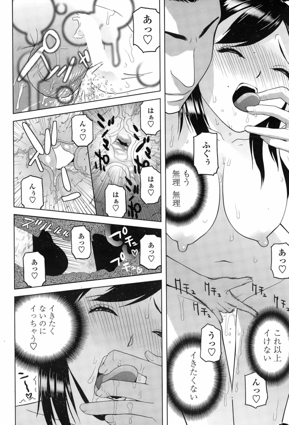 COMIC ペンギンクラブ 2015年2月号 43ページ