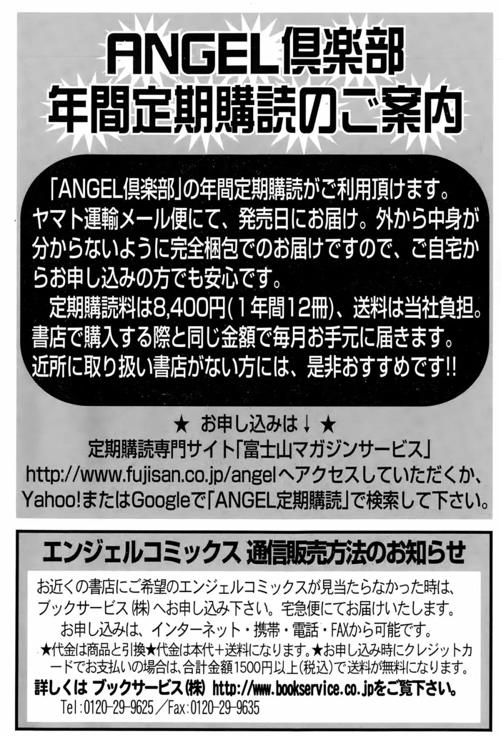 ANGEL 倶楽部 2015年2月号 453ページ