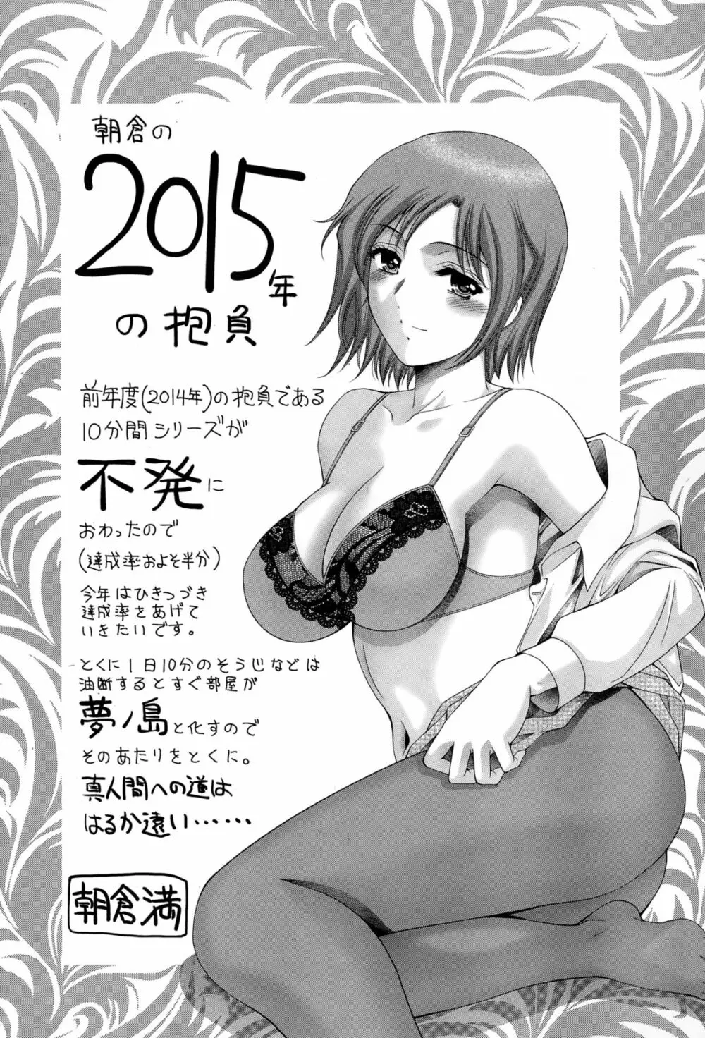 ANGEL 倶楽部 2015年2月号 454ページ