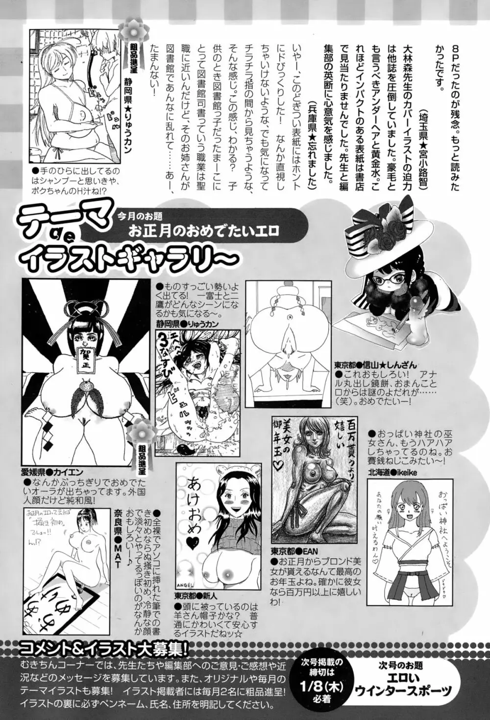 ANGEL 倶楽部 2015年2月号 459ページ