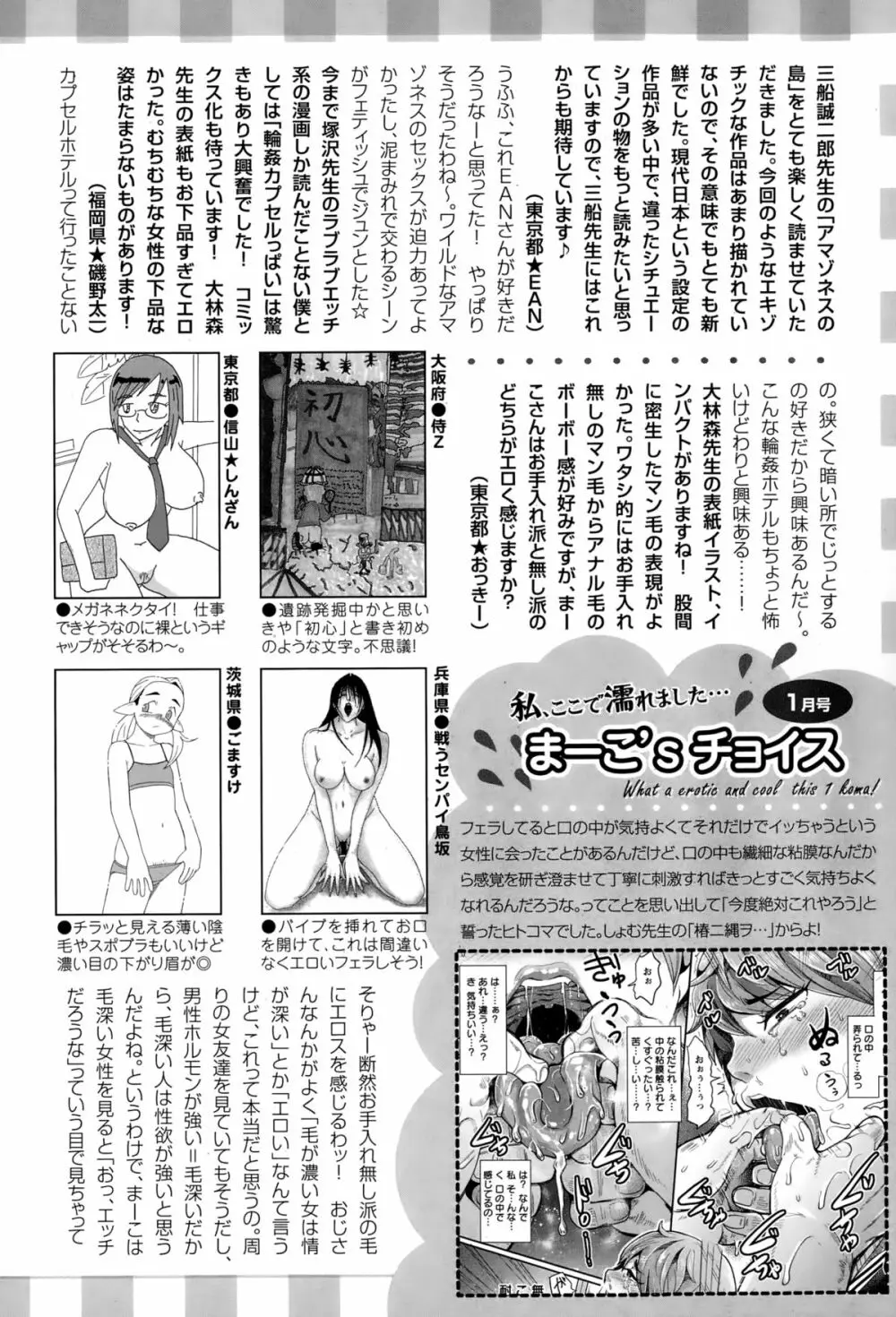 ANGEL 倶楽部 2015年2月号 460ページ