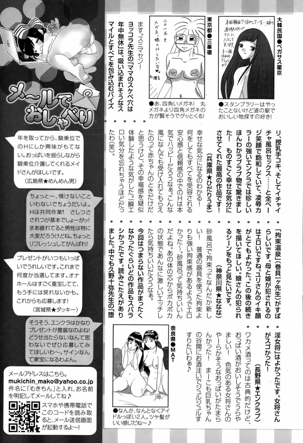 ANGEL 倶楽部 2015年2月号 461ページ