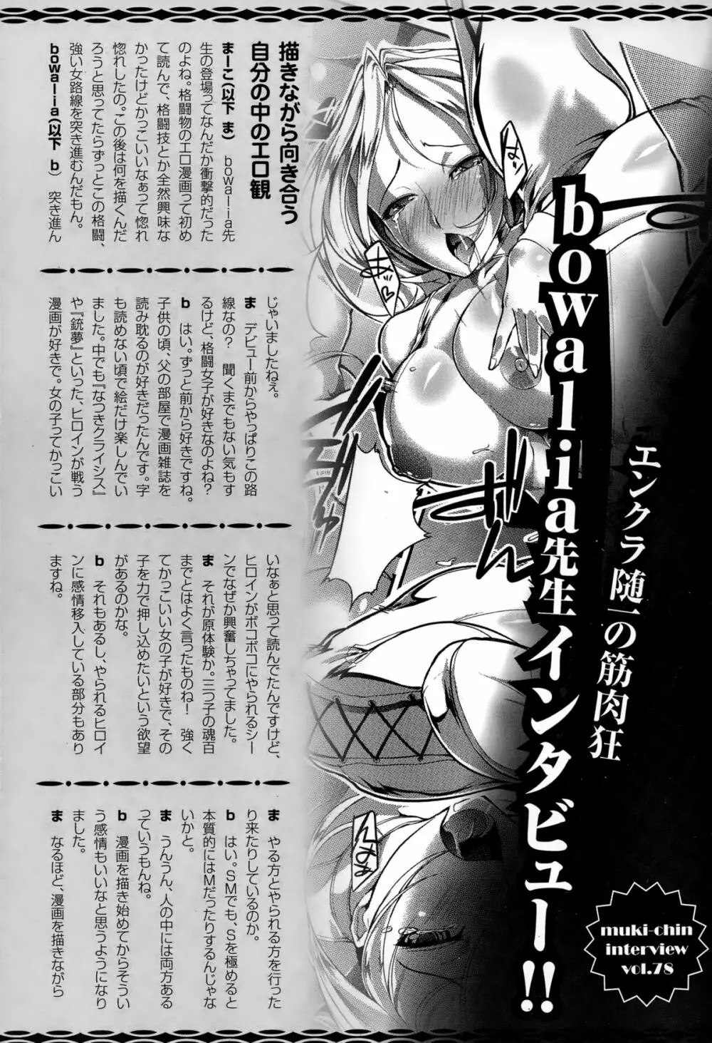 ANGEL 倶楽部 2015年2月号 462ページ