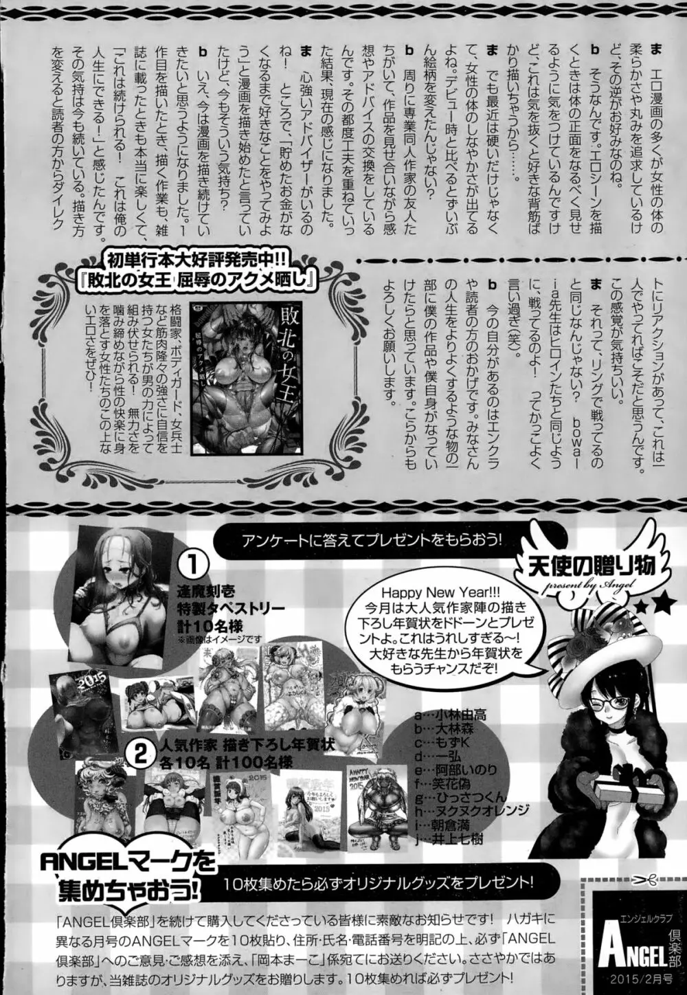 ANGEL 倶楽部 2015年2月号 464ページ