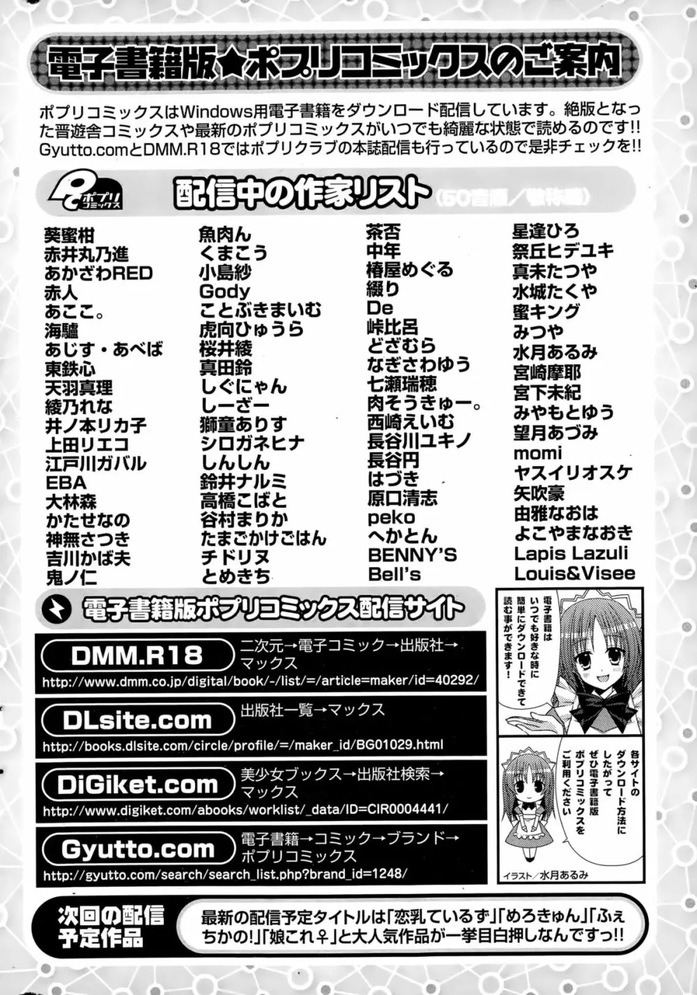 コミックポプリクラブ 2015年2月号 308ページ