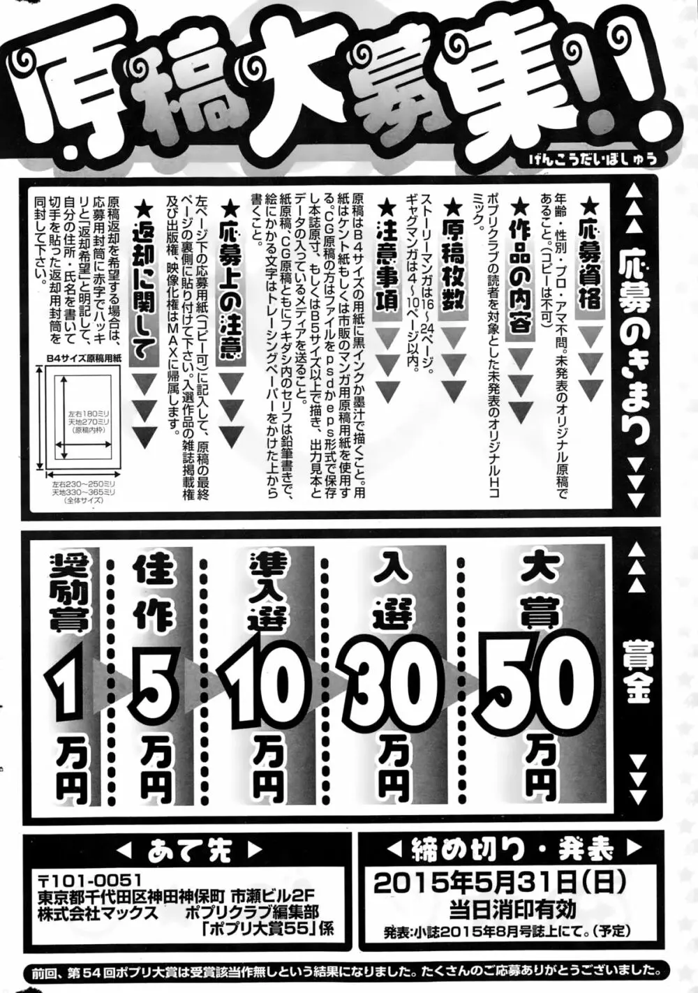 コミックポプリクラブ 2015年2月号 314ページ