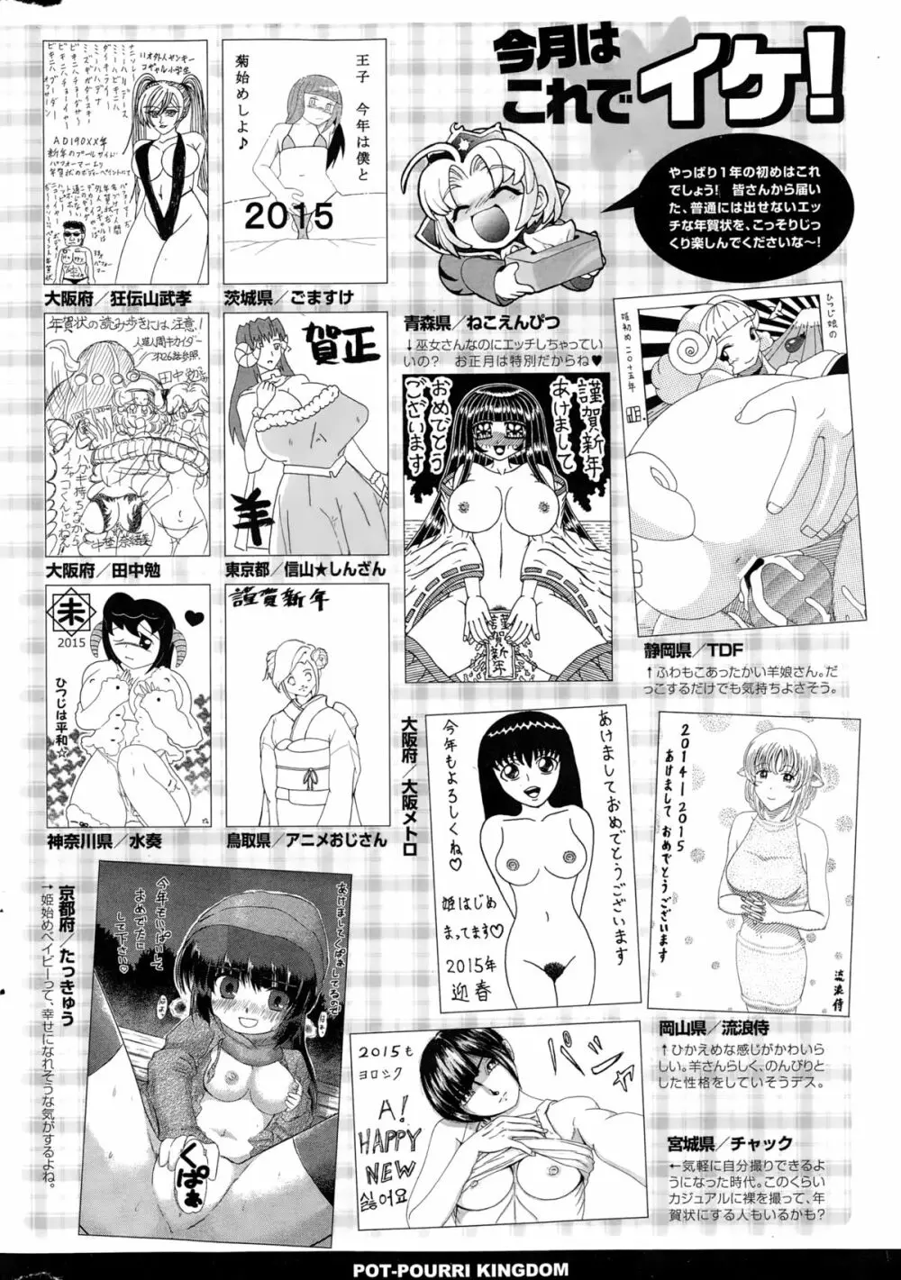 コミックポプリクラブ 2015年2月号 318ページ