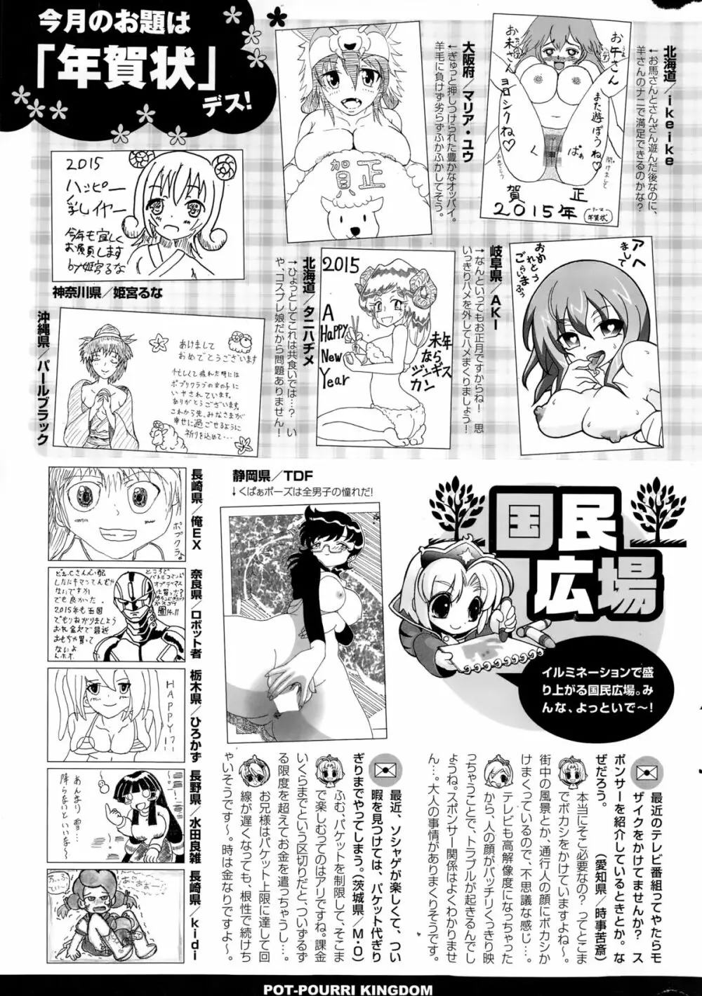 コミックポプリクラブ 2015年2月号 319ページ