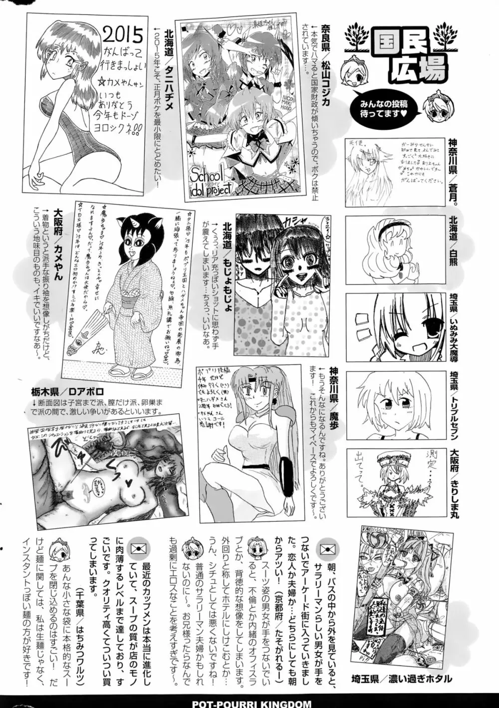 コミックポプリクラブ 2015年2月号 320ページ