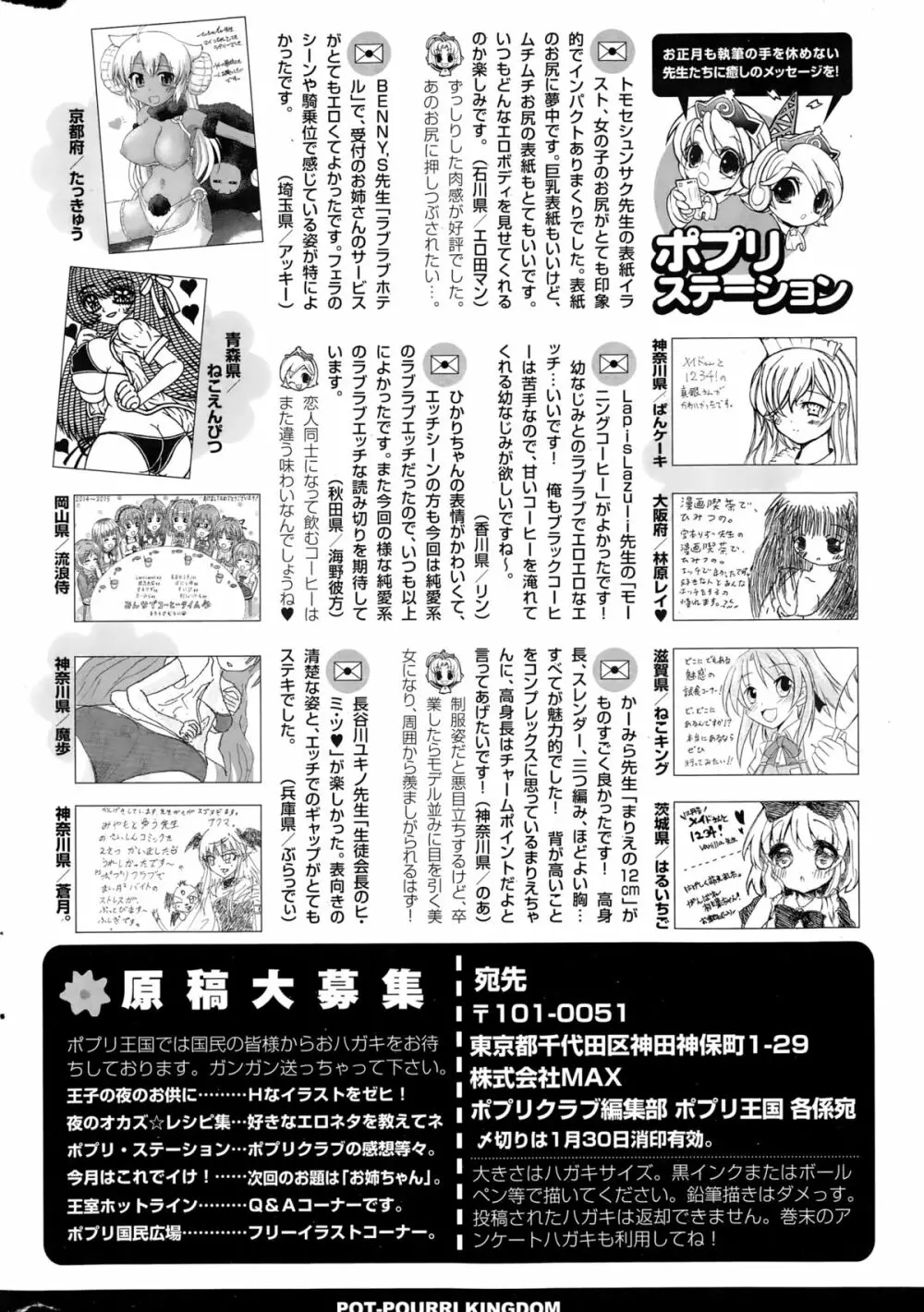 コミックポプリクラブ 2015年2月号 322ページ