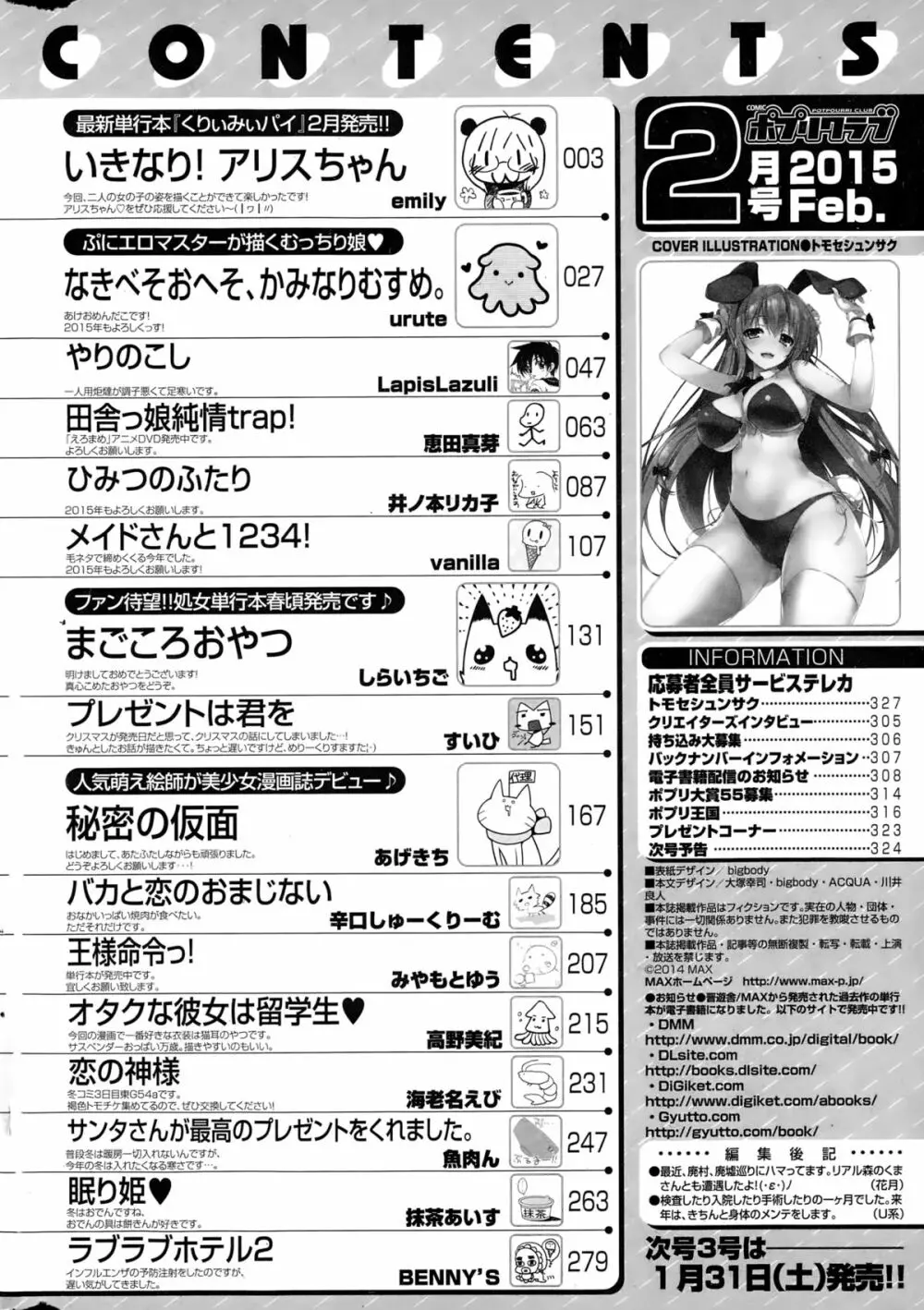 コミックポプリクラブ 2015年2月号 326ページ