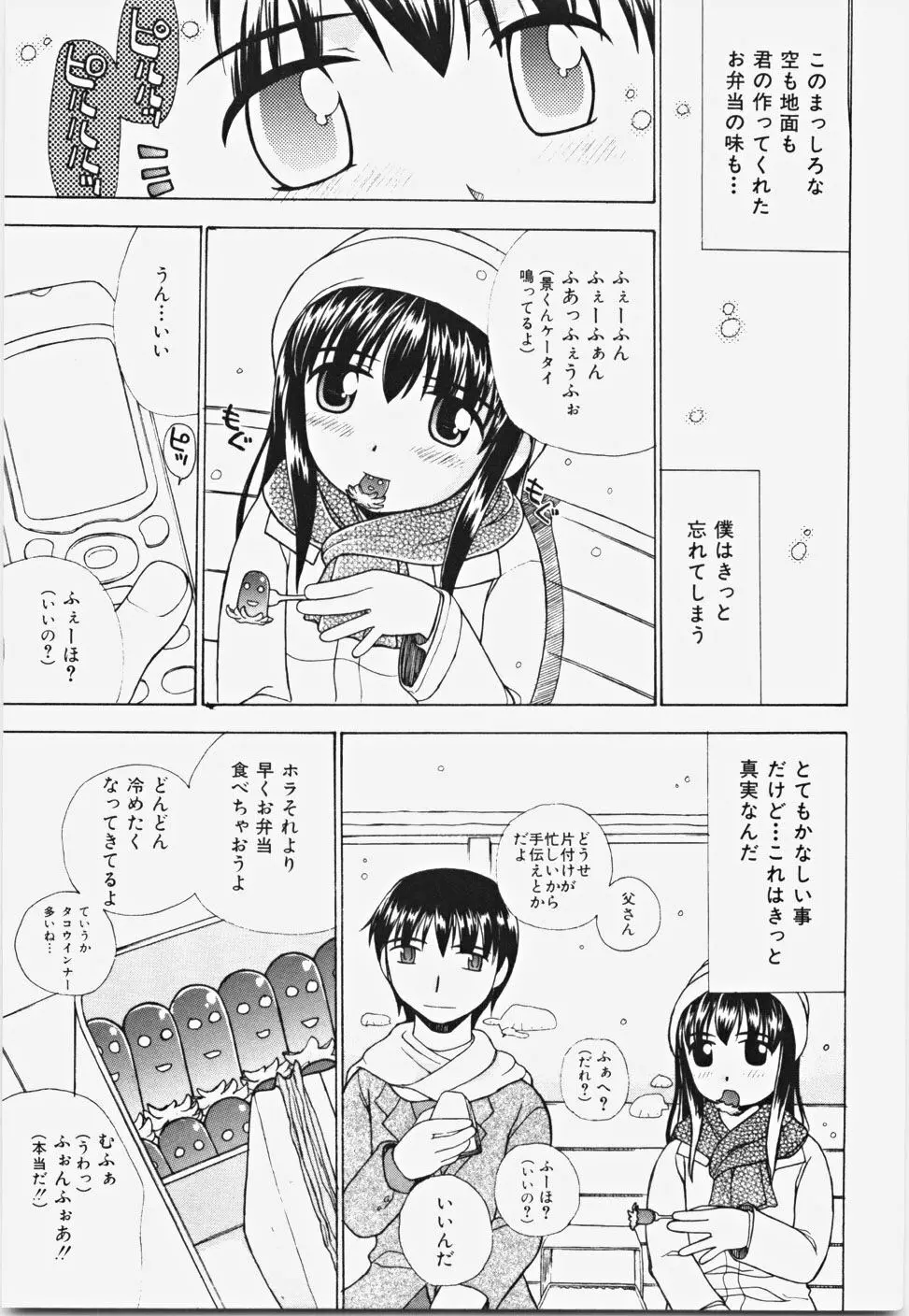 桃色バイブル 135ページ