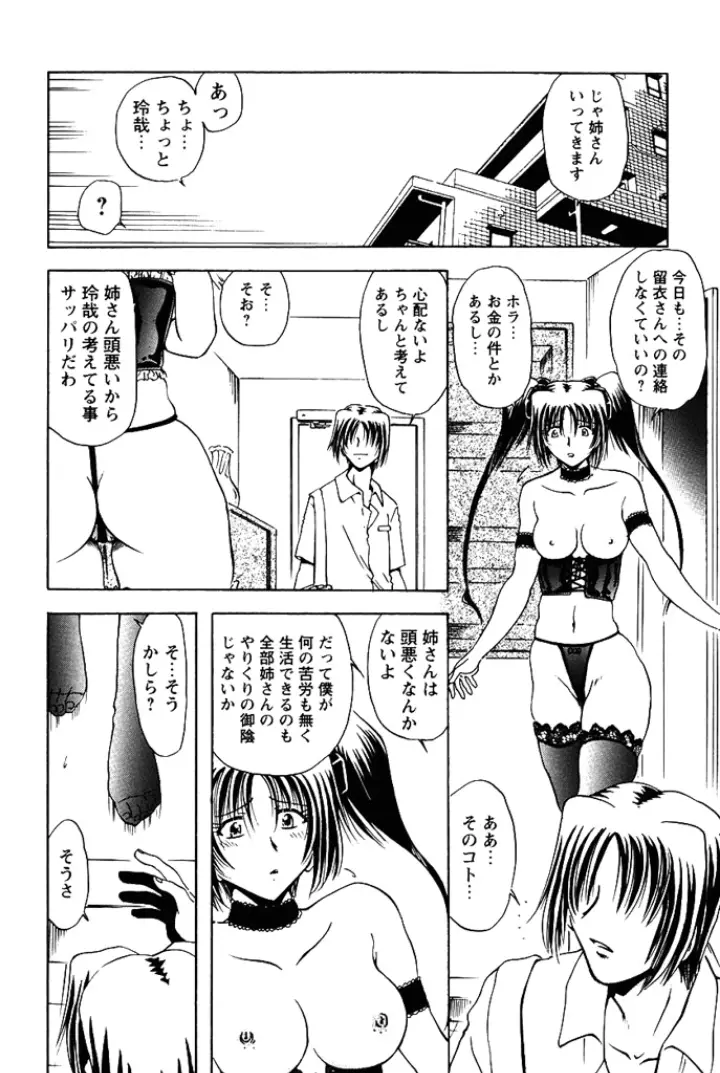 姉妹飼育調教 103ページ